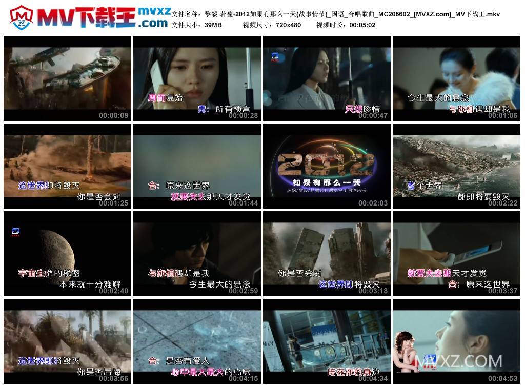黎毅 若蔓-2012如果有那么一天(故事情节)_国语_合唱歌曲_MC206602